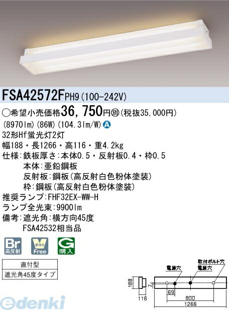 パナソニック電工 FSA42572FPH9 ホスピタルコンフォート 100−242V FSA42572FPH9|文具のブングット
