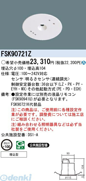 (LINEクーポン有)パナソニック電工 FSK90721Z 【工事必要】 蛍光灯ベース照明 セパレートセルコン36照明制御コントローラ 高機能タイプ FSK90721Z PANASONIC