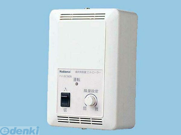 (LINEクーポン有)パナソニック電工 Panasonic FY-SCS05 システム部材 FYSCS05 コントロール部材 換気扇用風量コントローラー