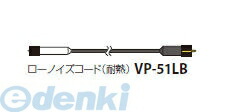 【受注生産品 納期-約2ヶ月】リオン VP-51LB 3m ローノイズコード 耐熱 VP51LB3m|文具のブングット