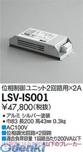 (LINEクーポン有)大光電機 DAIKO LSV-IS001 ＬＥＤ部品調光器 LSVIS001