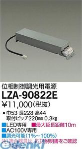 大光電機 DAIKO LZA-90822E ＬＥＤ部品電源装置 LZA90822E 調光用電源装置 大光電機LED部品電源装置 位相制御調光用電源｜文具のブングット