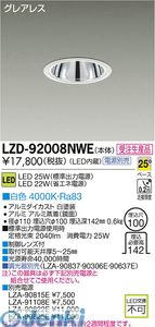 (LINEクーポン有)大光電機 DAIKO LZD-92008NWE ＬＥＤダウンライト LZD92008NWE 白色 大光電機LEDダウンライト 施設照明LEDベースダウンライト