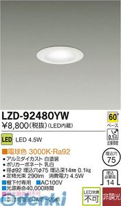 (LINEクーポン有)大光電機 DAIKO LZD-92480YW ＬＥＤダウンライト LZD92480YW 電球色 COBタイプ 施設照明LEDベースダウンライト
