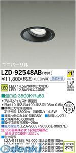 (LINEクーポン有)大光電機 DAIKO LZD-92548AB ＬＥＤダウンライト LZD92548AB 温白色 大光電機LEDユニバーサルダウンライト｜文具のブングット