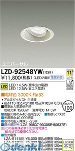大光電機 DAIKO LZD-92548YW ＬＥＤダウンライト LZD92548YW 電球色 大光電機LEDユニバーサルダウンライト