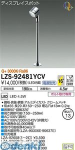 (LINEクーポン有)大光電機 DAIKO LZS-92481YCV LEDスポットライト LZS92481YCV 電球色 Q+