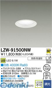 大光電機 DAIKO LZW-91500NW LED屋外アウトドア LZW91500NW 白色|文具のブングット