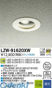 大光電機 DAIKO LZW-91620XW ＬＥＤ屋外アウトドア LZW91620XW ランプ別 大光電機LEDユニバーサルダウンライト｜文具のブングット