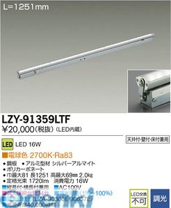 (LINEクーポン有)大光電機 DAIKO LZY-91359LTF ＬＥＤ間接照明 LZY91359LTF 電球色 大光電機LED間接照明 調光可フレックスライン