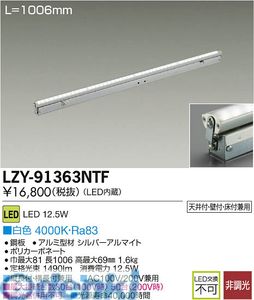 (LINEクーポン有)大光電機 DAIKO LZY-91363NTF ＬＥＤ間接照明 LZY91363NTF 白色 大光電機LED間接照明 非調光フレックスライン 施設照明LED間接照明