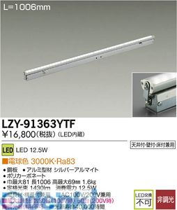 (LINEクーポン有)大光電機 DAIKO LZY-91363YTF ＬＥＤ間接照明 LZY91363YTF