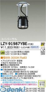 大光電機 DAIKO LZY-91987YBE LEDダウンライト LZY91987YBE 電球色|文具のブングット