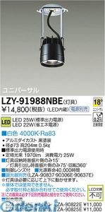 (LINEクーポン有)大光電機 DAIKO LZY-91988NBE ＬＥＤダウンライト LZY91988NBE