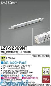 (LINEクーポン有)大光電機 DAIKO LZY-92369NT ＬＥＤ間接照明 LZY92369NT 白色 大光電機LED間接照明 イージーラインモジュール