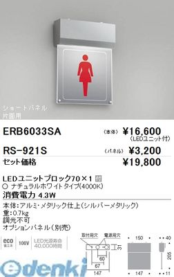 (LINEクーポン有)遠藤照明 ERB6033SA 壁付用ショートパネル／ＢＬＯＣＫ７０／４０００Ｋ