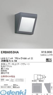 遠藤照明 ERB6053HA アウトドアブラケット／ＢＬＯＣＫ１００／３０００Ｋ／グレー 13,212円
