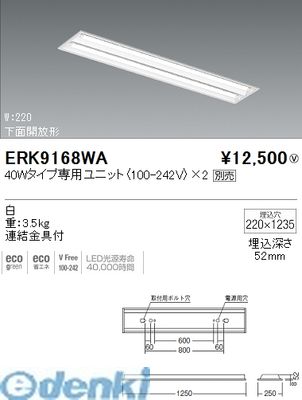 (LINEクーポン有)遠藤照明 ERK9168WA 直管形型ベースライト下面解放形／４０Ｗタイプ２灯用