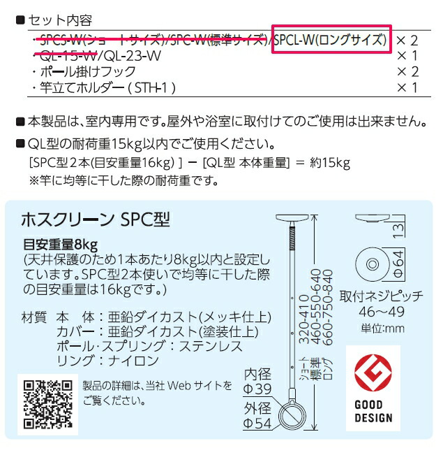 通販激安】 川口技研 QSCL-23 ホスクリーン 室内用物干竿セットロングタイプQSCL23 fucoa.cl