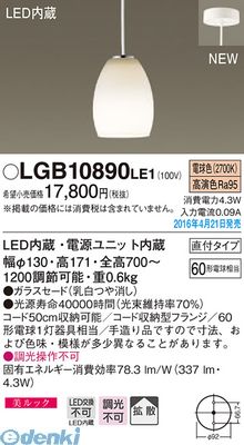 (LINEクーポン有)パナソニック LGB10890LE1 ＬＥＤペンダント直付乳白ガラス PANASONIC 美ルック 電球色 LED小型ペンダント 直付タイプ 照明器具｜文具のブングット 8,956円