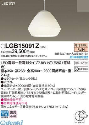 パナソニック LGB15091Z ＬＤＡ８Ｘ１ペンダント Panasonic 電球色 ダイニング用ペンダント 照明器具 LED