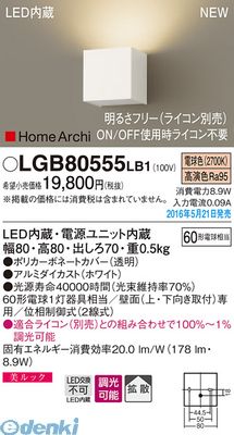 パナソニック LGB80555LB1 ＬＥＤブラケット片側配光ホワイト 電球色 HomeArchi Panasonic 照明器具 美ルック
