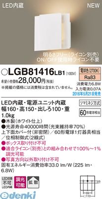(LINEクーポン有)パナソニック LGB81416LB1 ＬＥＤブラケット 木 ホワイト PANASONIC 電球色 壁直付型