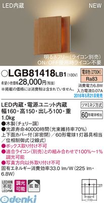 パナソニック LGB81418LB1 LEDブラケット 木 チェリー調 PANASONIC 壁直付型 電球色 調光タイプ 照明器具|文具のブングット