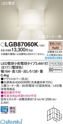 パナソニック LGB87060K ＬＤＡ３Ｘ１ブラケット 入隅コーナー用ブラケット Panasonic LED 電球色 照明器具 壁直付型
