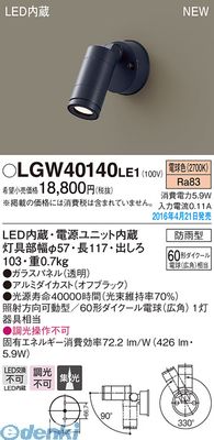 (LINEクーポン有)パナソニック LGW40140LE1 スポットライト 壁付タイプ ６０形 防雨型 Panasonic エクステリアライト 電球色 照明器具｜文具のブングット