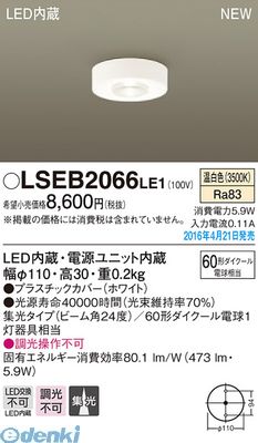 (LINEクーポン有)パナソニック LSEB2066LE1 ＬＥＤシーリング６０形温白色 Panasonic シーリングライト ダウンシーリング 照明器具