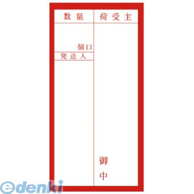 (LINEクーポン有)ササガワ タカ印 25-215 アド荷札　届先記入用　両面 25215
