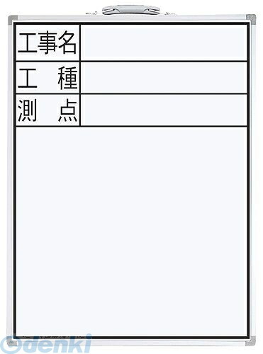 シンワ測定 77333 ホワイトボード ＤＷ－２ ６０×４ ５ 工事名・工種・測点 縦 77333