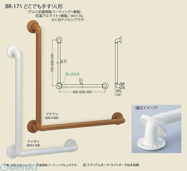 シロクマ BR-171 600×400 Mオｰク どこでも手すりL形 BR171600×400Mオｰク