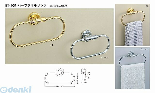 (LINEクーポン有)シロクマ BT-109 240MM 金 ハーブタオルリング BT109240MM金