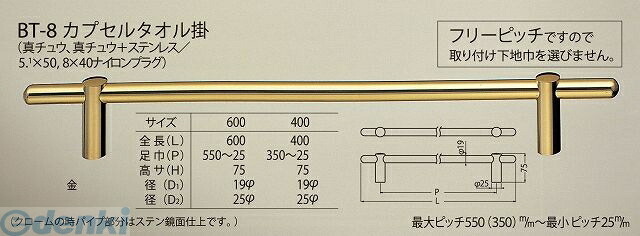 シロクマ BT-8 400MM 金 カプセルタオル掛 BT8400MM金 8,910円
