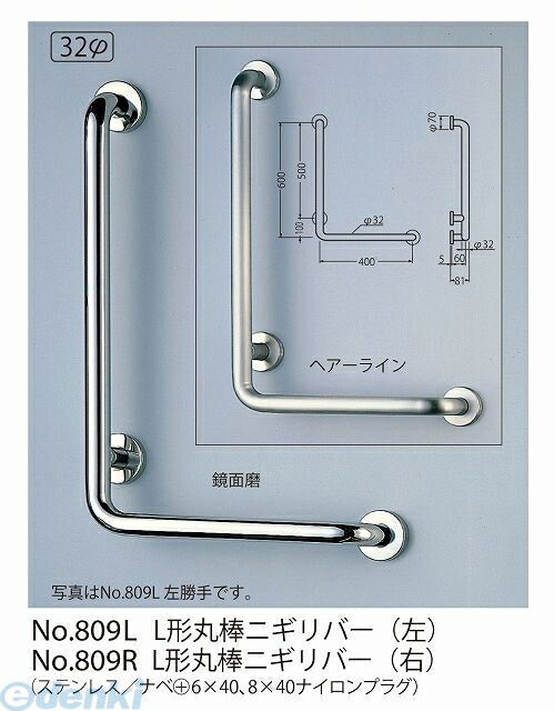シロクマ NO-809L 【左】 鏡面 ステンL形丸棒ニギリバー NO809L【左】鏡面|文具のブングット