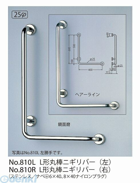 (LINEクーポン有)シロクマ NO-810L 【左】 鏡面 ステンL形丸棒ニギリバー NO810L【左】鏡面