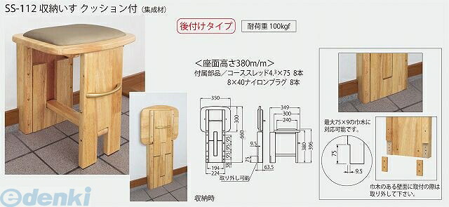 シロクマ SS-112 クッション付 収納いす SS112クッション付｜文具のブングット