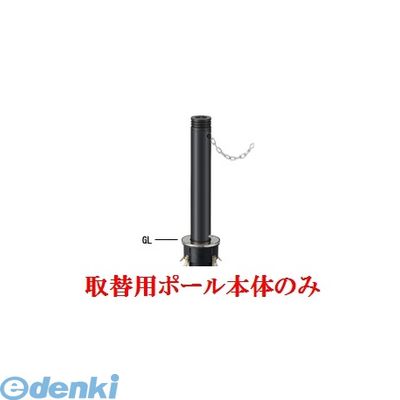 【個人宅配送不可】帝金 Teikin AK-07C MBK TORIKAEYOU-POLE 直送 代引不可・他メーカー同梱不可 アルミキャスト+ステンレス製バリカー　上下式車止めポール バリアフリー型 φ114.3　取替用支柱のみ AK07CMBKTORIKAEYOUPOLE｜文具のブングット