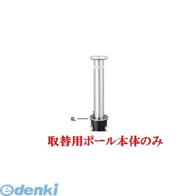 (LINEクーポン有)【個人宅配送不可】帝金 Teikin KS-10 TORIKAEYOU-POLE 直送 代引不可・他メーカー同梱不可 ステンレス製バリカー　上下式車止めポール スタンダード型 φ114.3　取替用支柱のみ KS10TORIKAEYO
