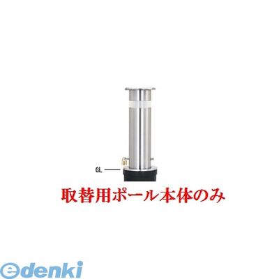 【個人宅配送不可】帝金 Teikin KS-1N TORIKAEYOU-POLE 直送 代引不可・他メーカー同梱不可 ステンレス製バリカー　上下式車止めポール スタンダード型 φ165.2　取替用支柱のみ KS1NTORIKAEYOUPOLE｜文具のブングット