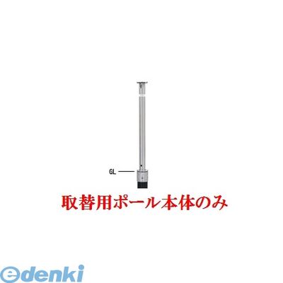 (LINEクーポン有)【個人宅配送不可】【個数:1個】帝金 Teikin KS-22CT TORIKAEYOU-POLE 直送 代引不可・他メーカー同梱不可 ステンレス製バリカー 上下式車止めポール スタンダード型 φ48.6 取替用支柱のみ KS22C