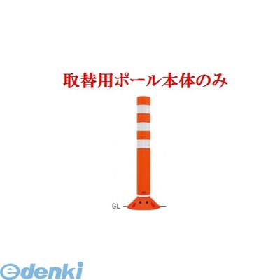 【個人宅配送不可】【個数：1個】帝金 Teikin RC-65B GR -TGRIKAEYOU-SICYUNOMI 直送 代引不可・他メーカー同梱不可 ポリウレタンバリカー　ラウンドコーン　グリーン色取替用支柱のみ ガードコーン RC65BGRTGRIKAEYOUSICYUNOMI 14,267円