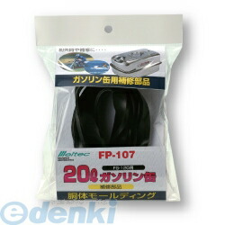 大自工業 FP-107 胴体モール FS-120用 FP107