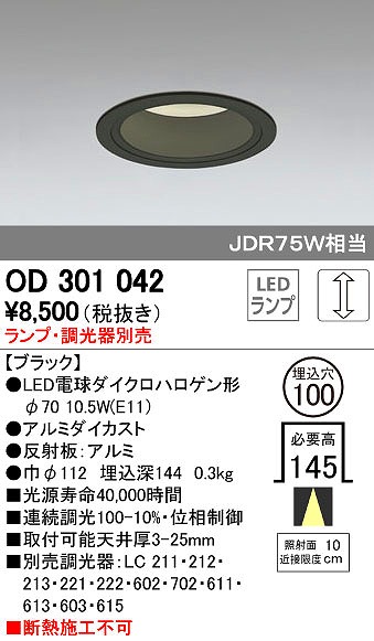 (LINEクーポン有)オーデリック ODELIC OD301042 LEDダウンライト ランプ別売 M形 照明器具 基本照明 おしゃれ 施設