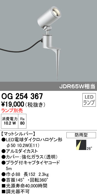 (LINEクーポン有)オーデリック ODELIC OG254367 LEDスポットライト ランプ別売 エクステリアライト LEDスポットライトLED電球ダイクロハロゲン形対応