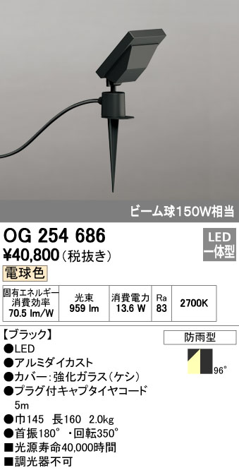 オーデリック ODELIC OG254686 LEDスポットライト エクステリアライト 防雨型 電球色