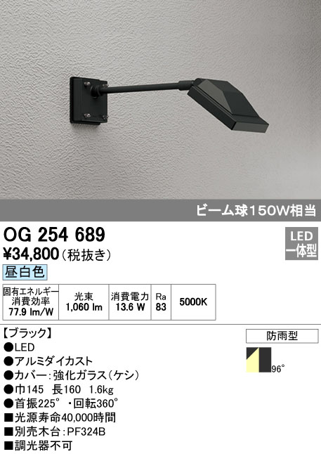 オーデリック ODELIC OG254689 LEDスポットライト 防雨型 昼白色 エクステリアライト｜文具のブングット
