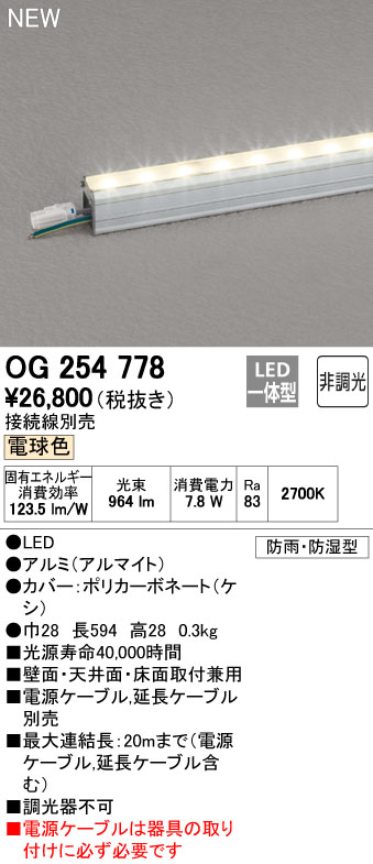 (LINEクーポン有)オーデリック ODELIC OG254778 LED間接照明 電球色 非調光 エクステリアライト
